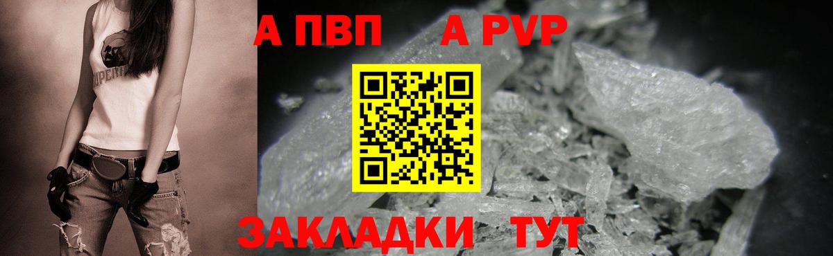 А ПВП Соль  где найти наркотики  А ПВП  A PVP VHQ  Зеленодольск  Вход с VPN  APVP крисы CK 