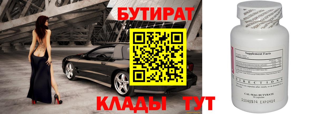 БУТИРАТ GHB Зеленодольск