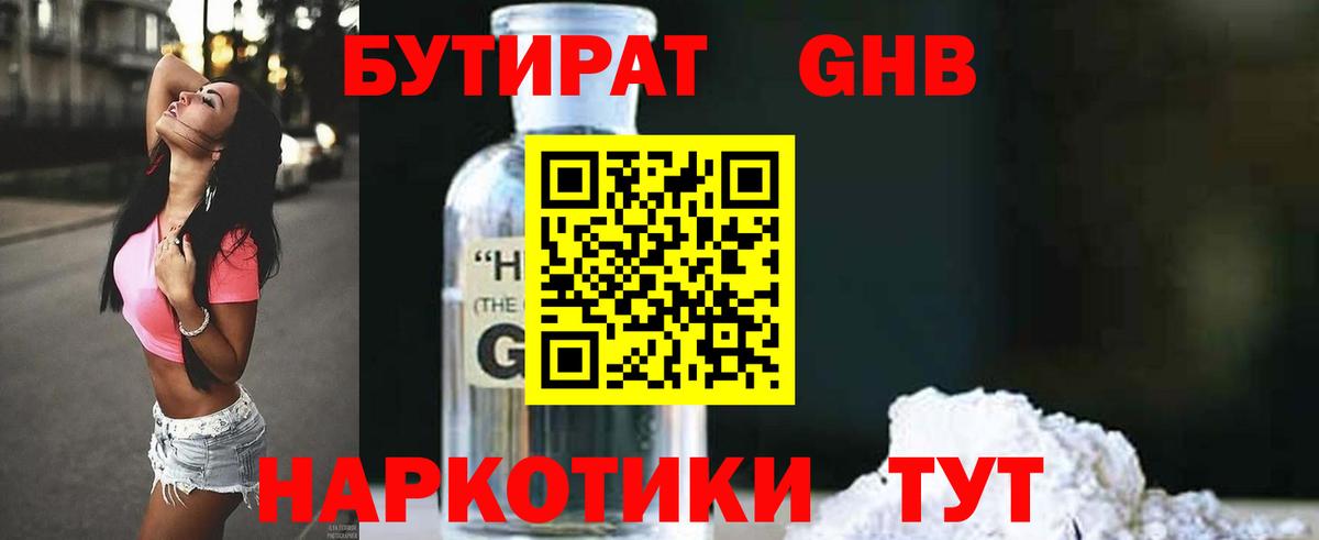 Зеленодольск  БУТИРАТ BDO  Вход с VPN 