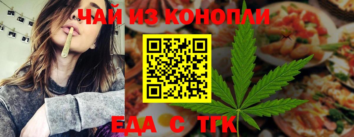 Зеленодольск  Еда ТГК конопля  Вход с VPN 