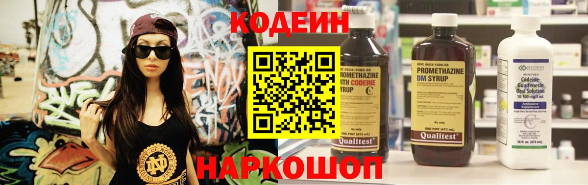 Зеленодольск  Codein Purple Drank  Codein Purple Drank  Вход с VPN 
