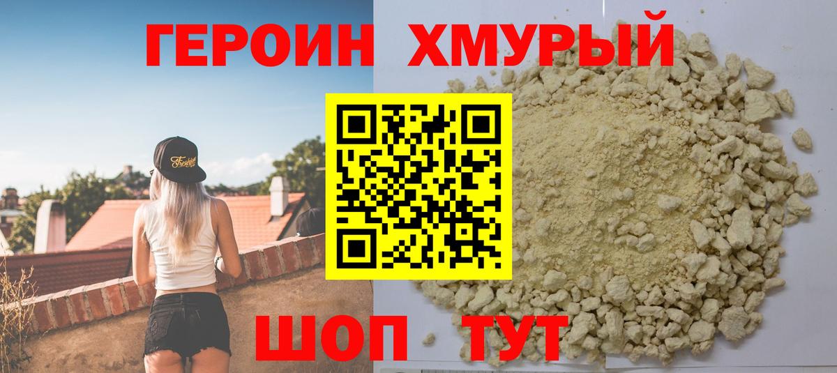 Героин VHQ  Вход с VPN  Зеленодольск 