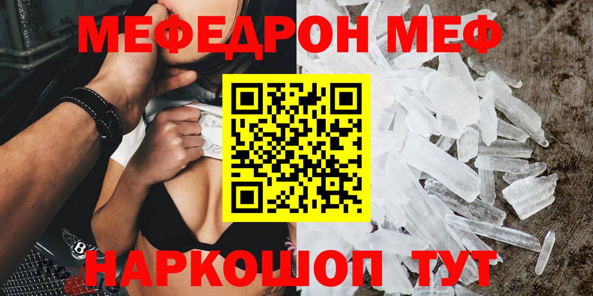 Меф мяу мяу Зеленодольск