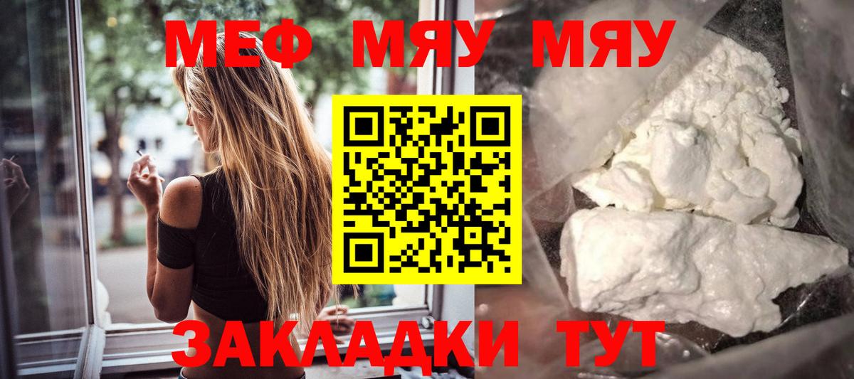 МЯУ-МЯУ мука  Меф  Вход с VPN  Зеленодольск  Меф мука 