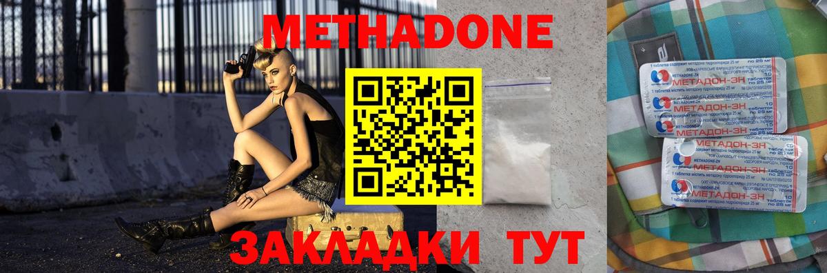 МЕТАДОН methadone  Метадон VHQ  Зеленодольск  Вход с VPN 
