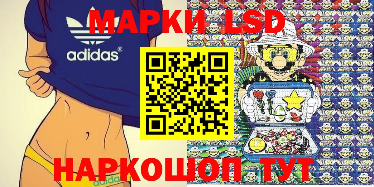 Наркотические марки 1,5мг Зеленодольск